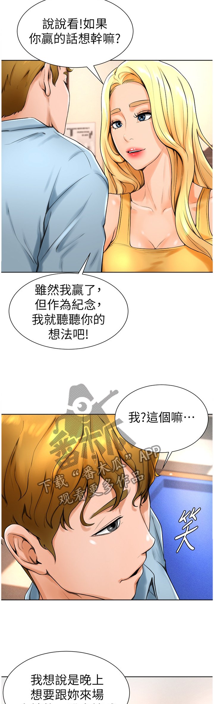 第26章：你在打什么主意?