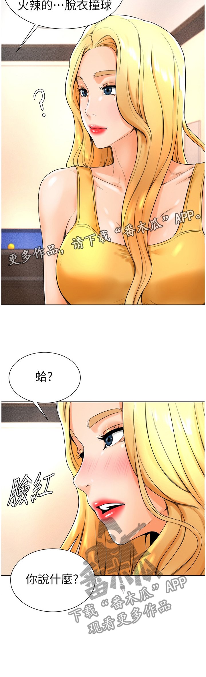 第26章：你在打什么主意?