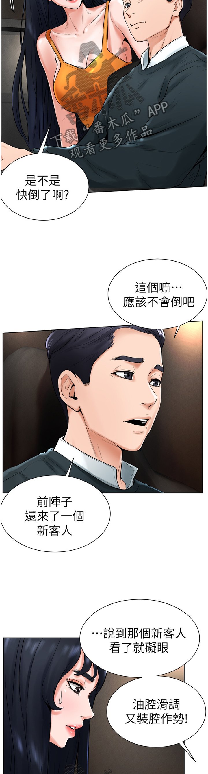 第28章：察觉