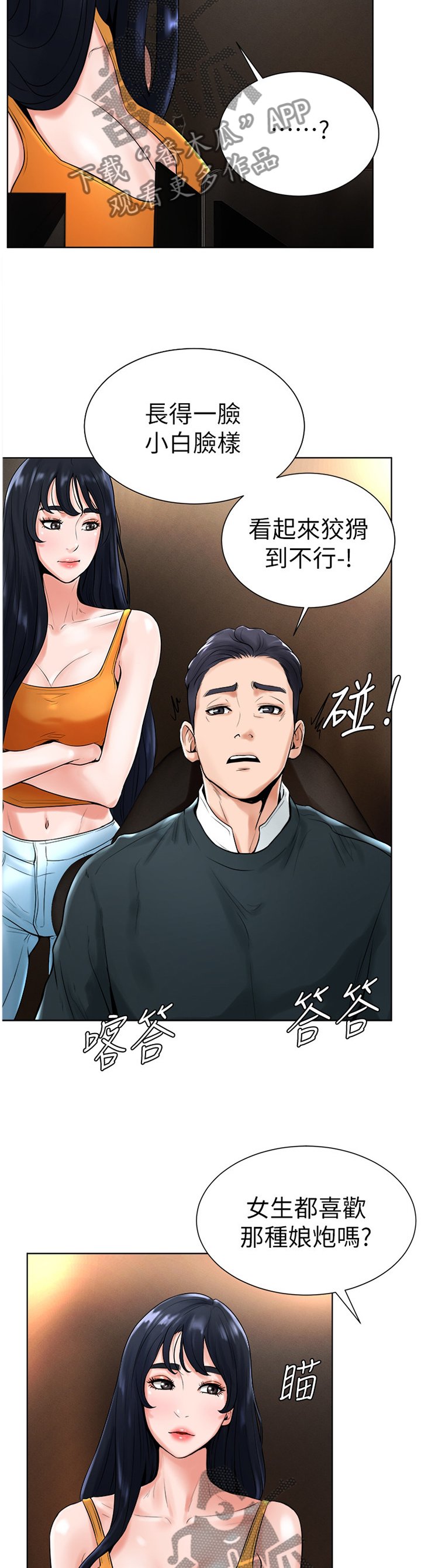 第28章：察觉