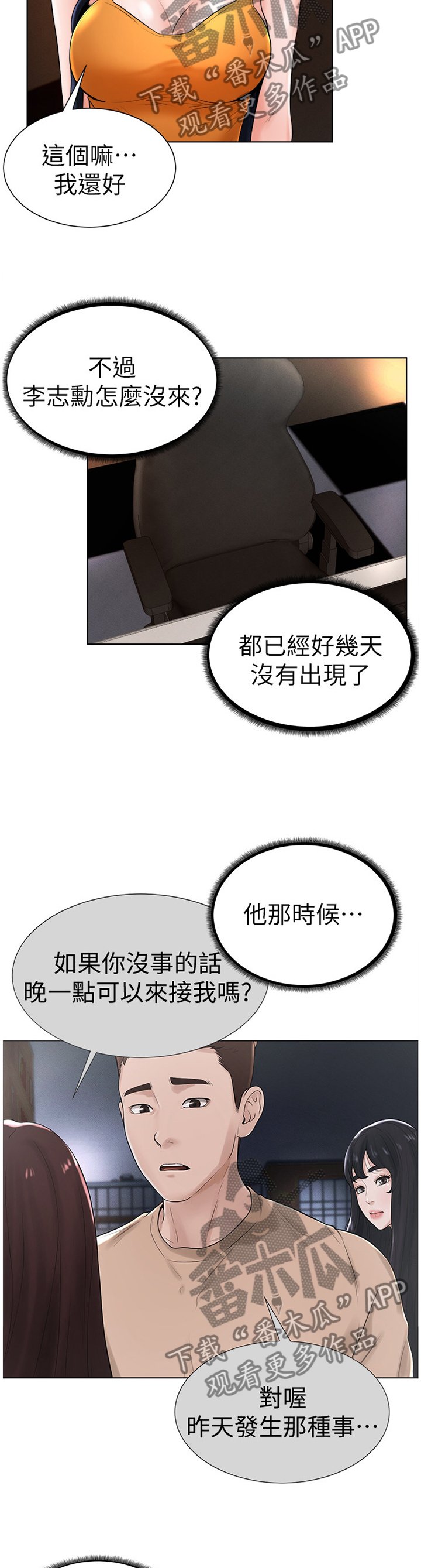 第28章：察觉