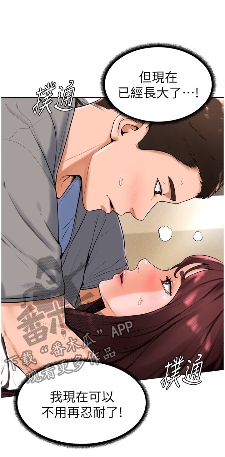 第29章：现在长大了