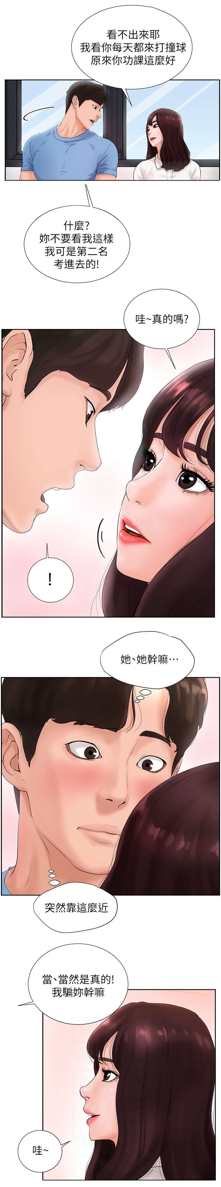 第3章：学霸