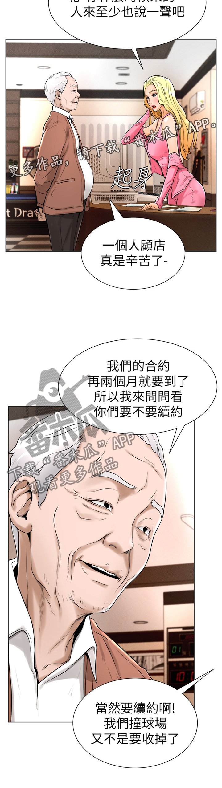 第30章：续约