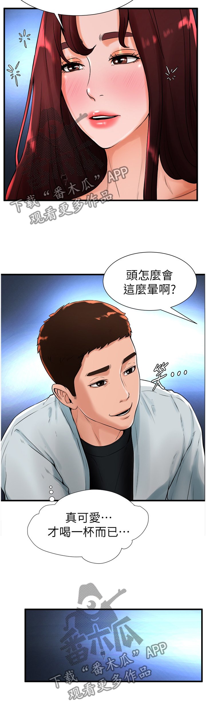 第38章：和我在一起吧
