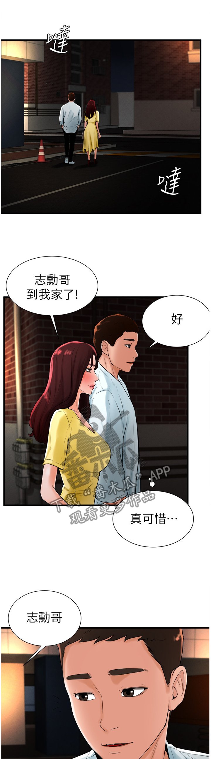 第38章：和我在一起吧
