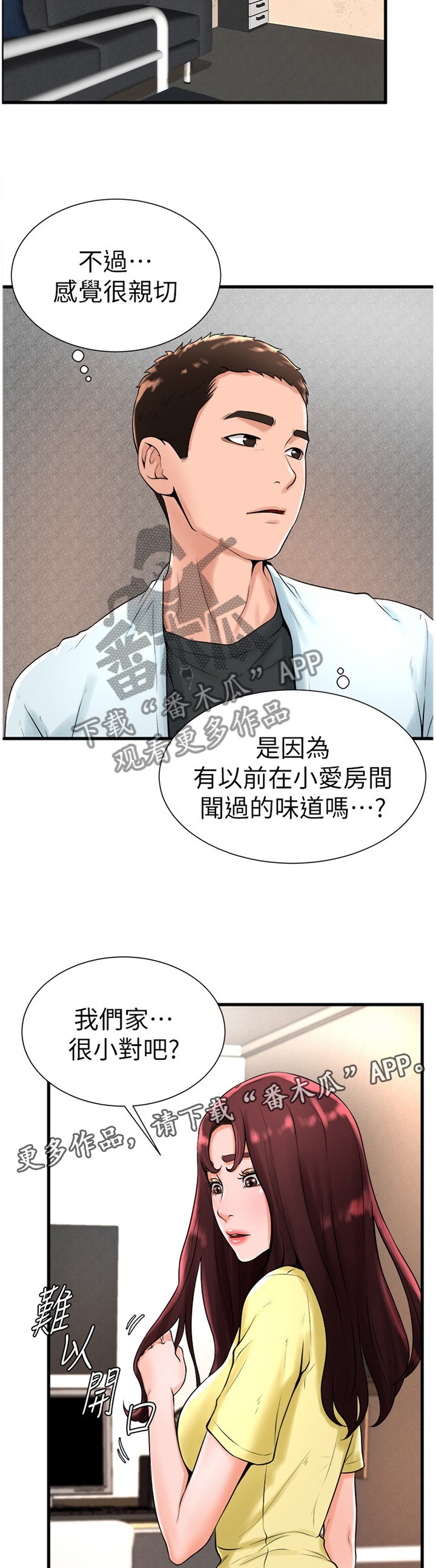 第38章：和我在一起吧