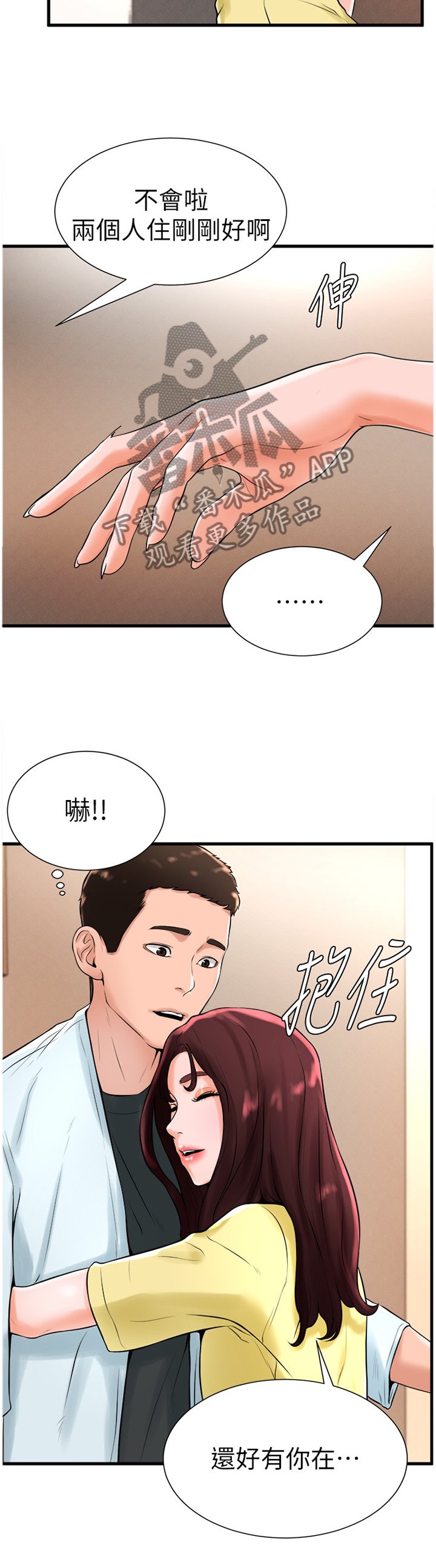第38章：和我在一起吧
