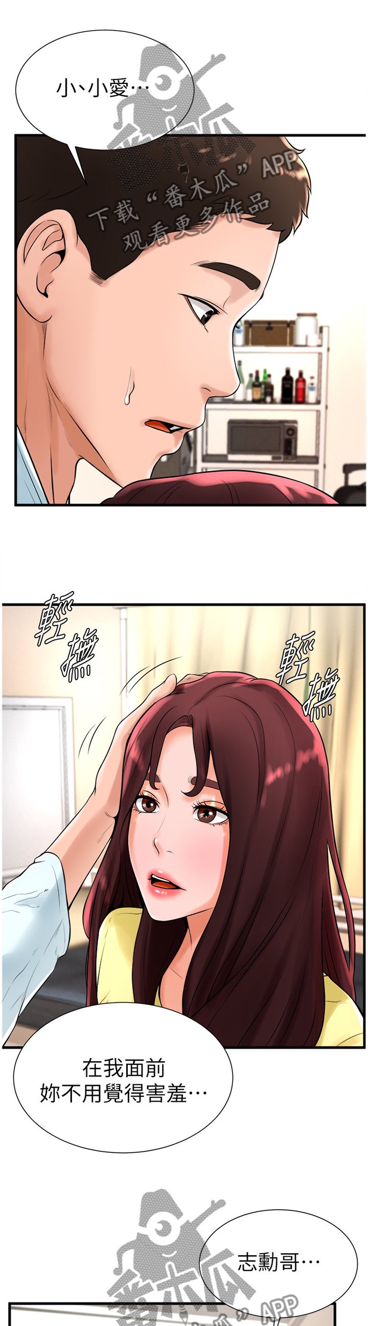 第38章：和我在一起吧