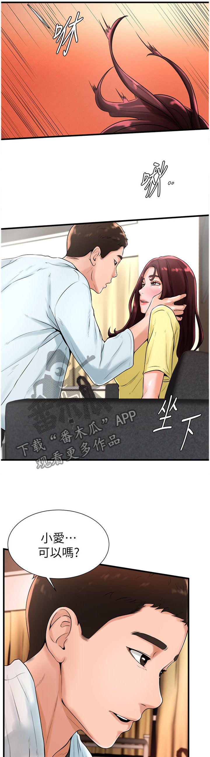 第38章：和我在一起吧