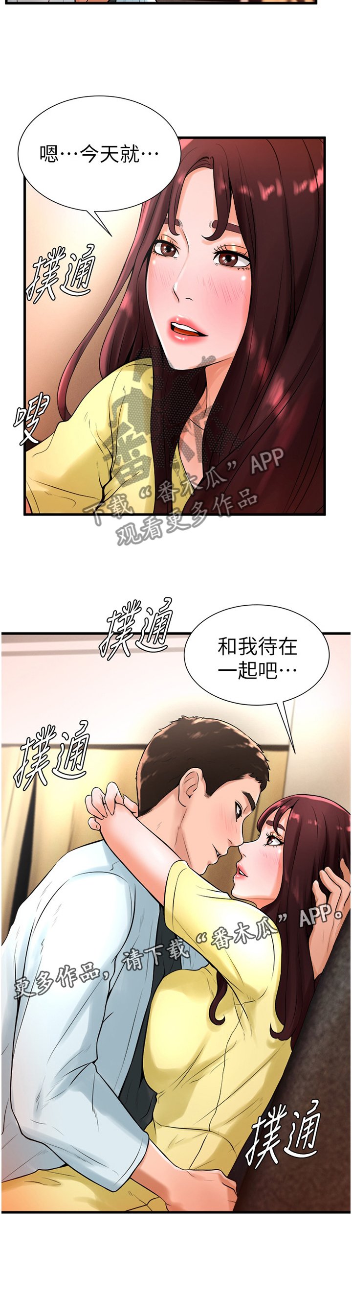 第38章：和我在一起吧