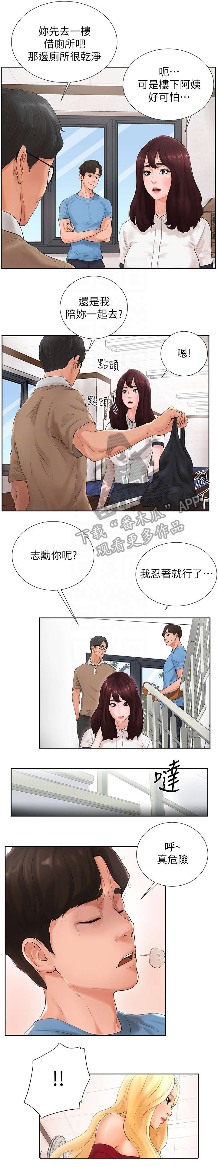 第4章：老板娘