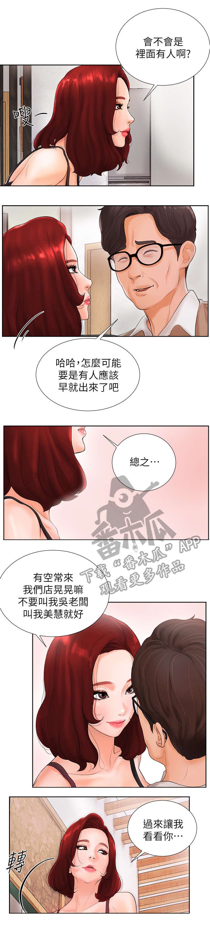 第4章：老板娘