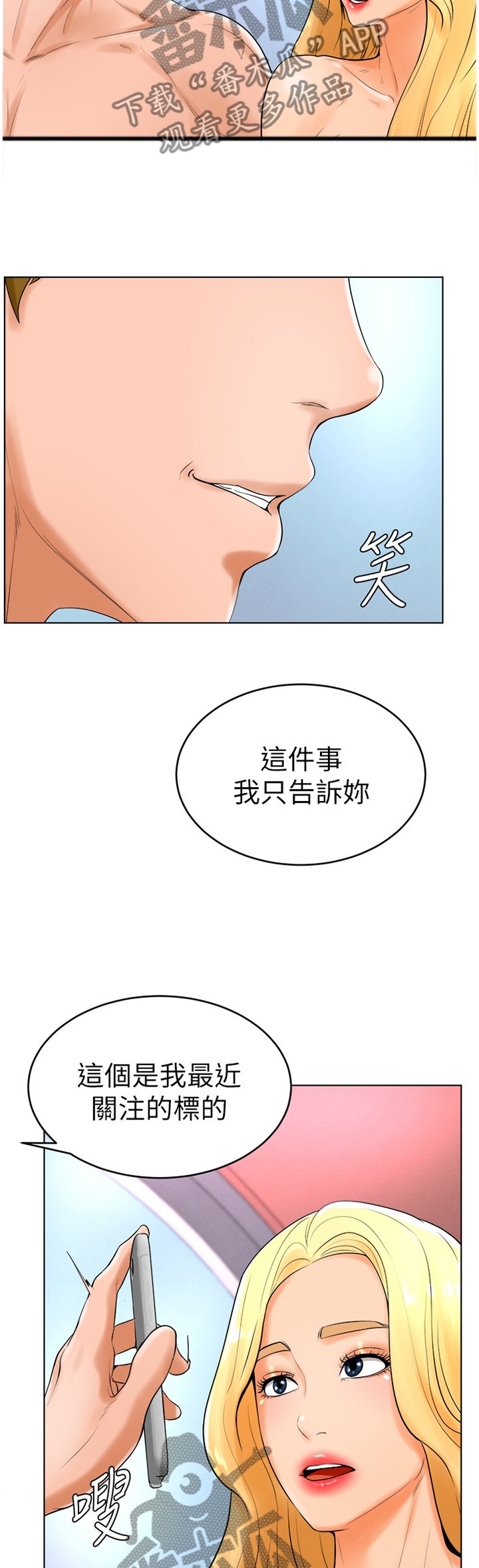 第44章：骗局