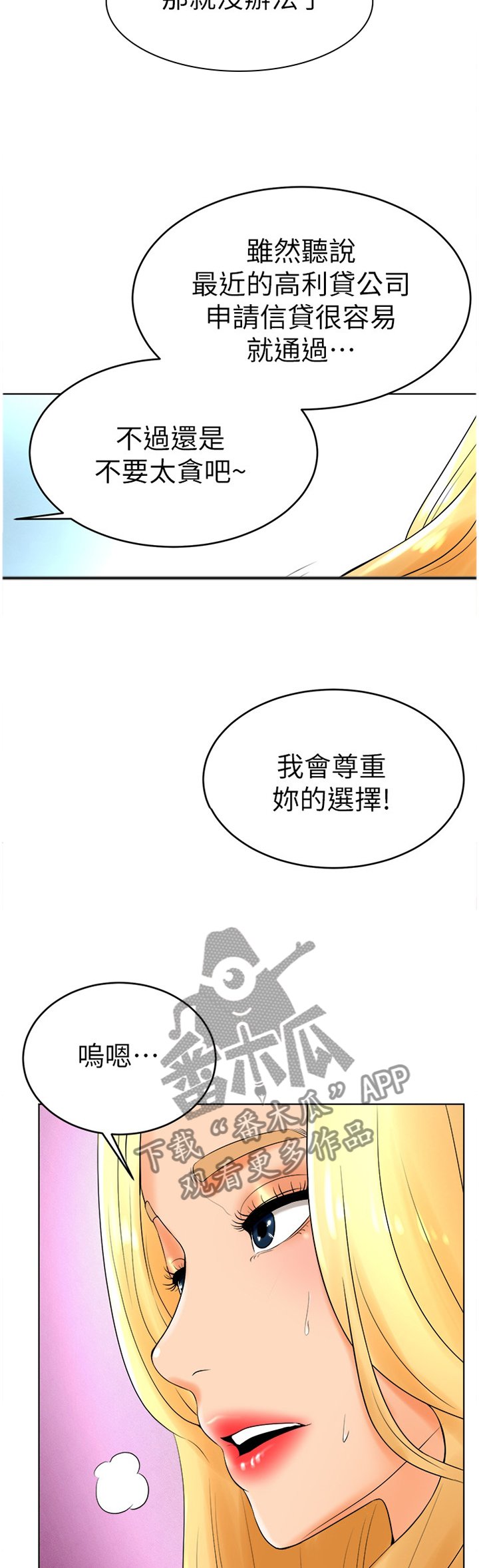 第44章：骗局