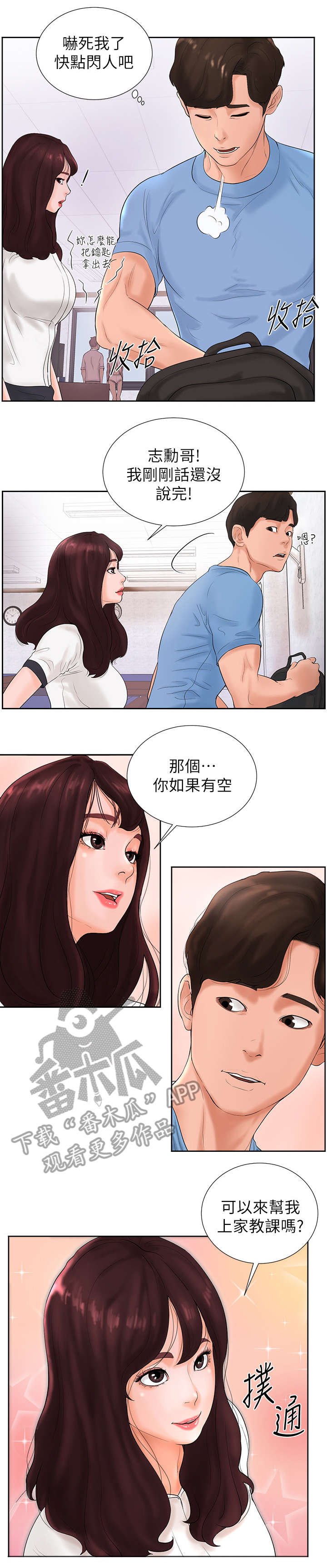第5章：家教