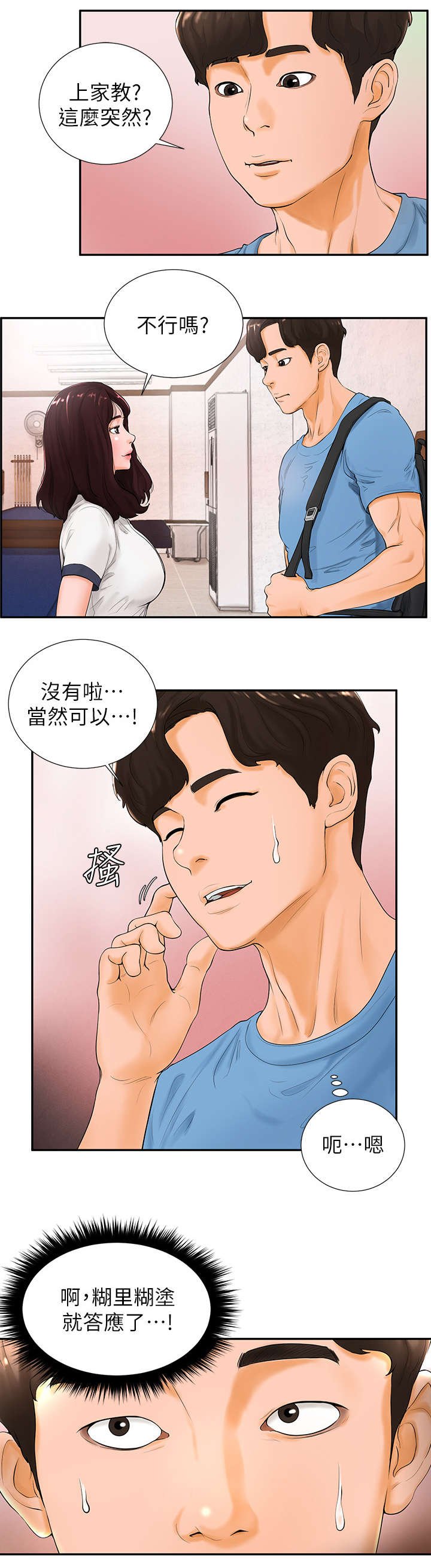 第5章：家教