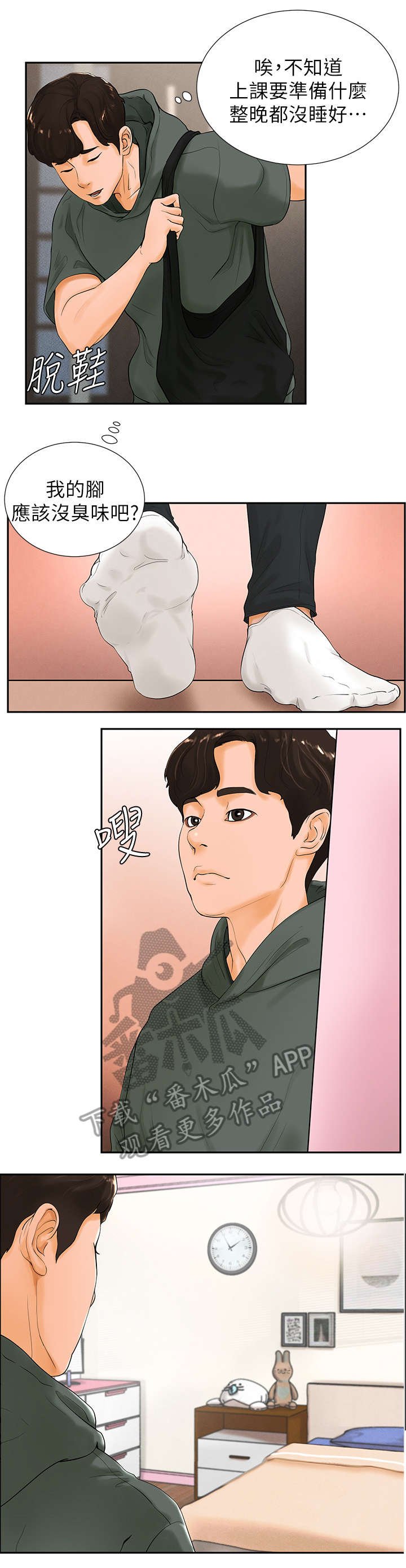 第6章：走神
