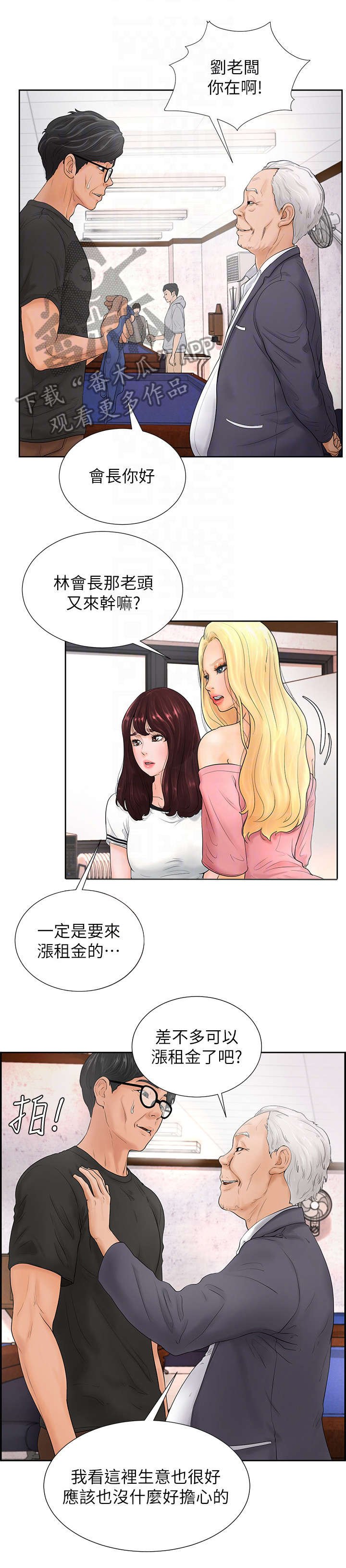 第7章：房东