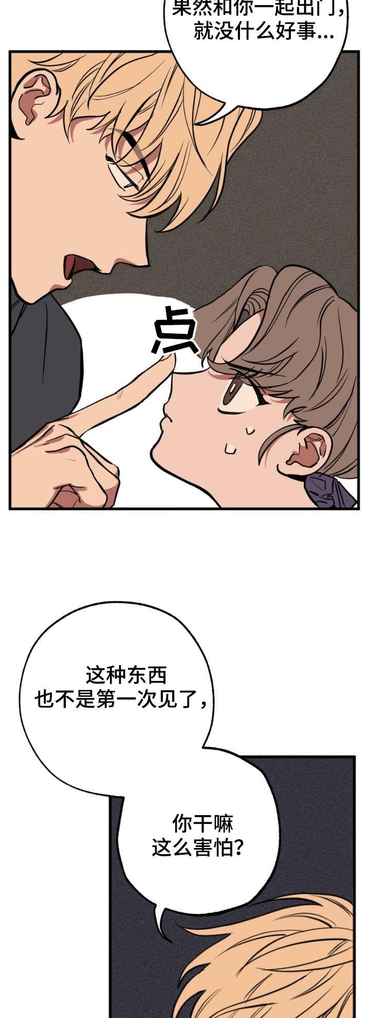 第2章：小鬼