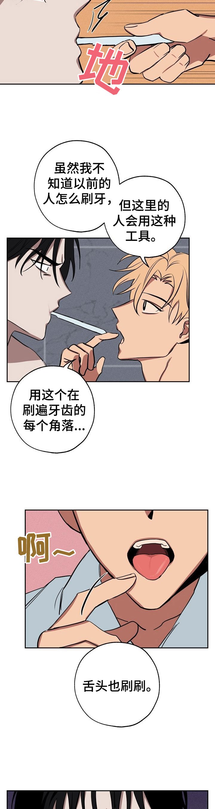 第25章：刷牙