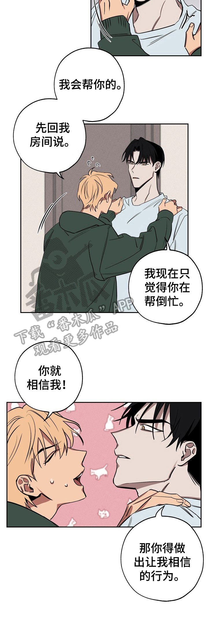 第27章：学会相信