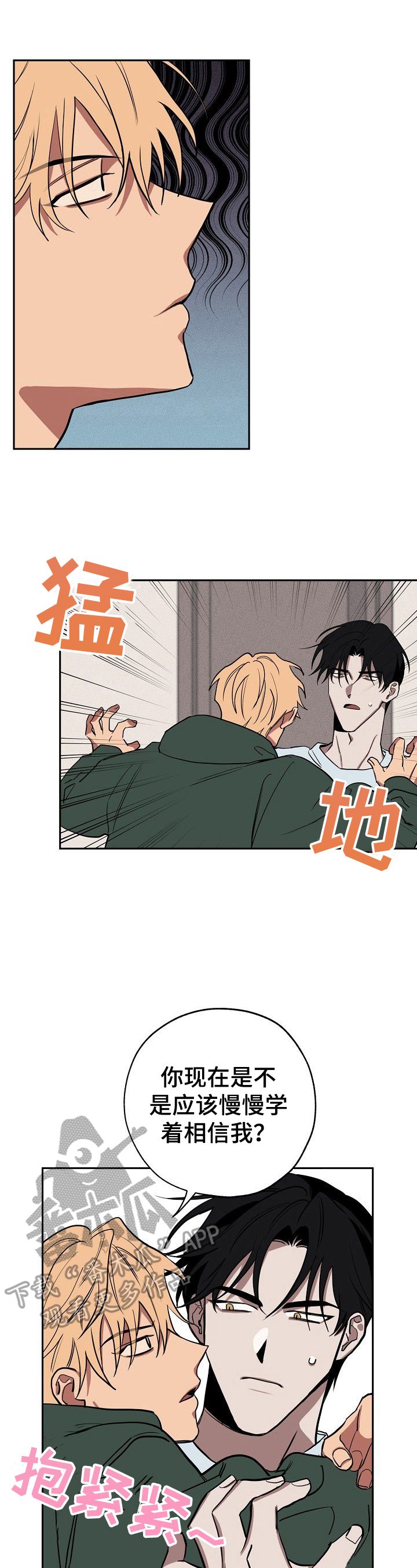 第27章：学会相信