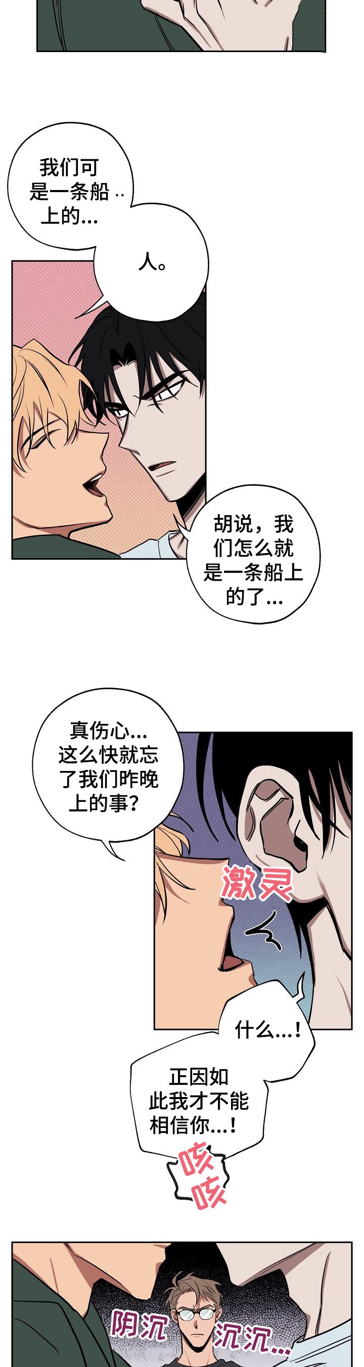 第27章：学会相信