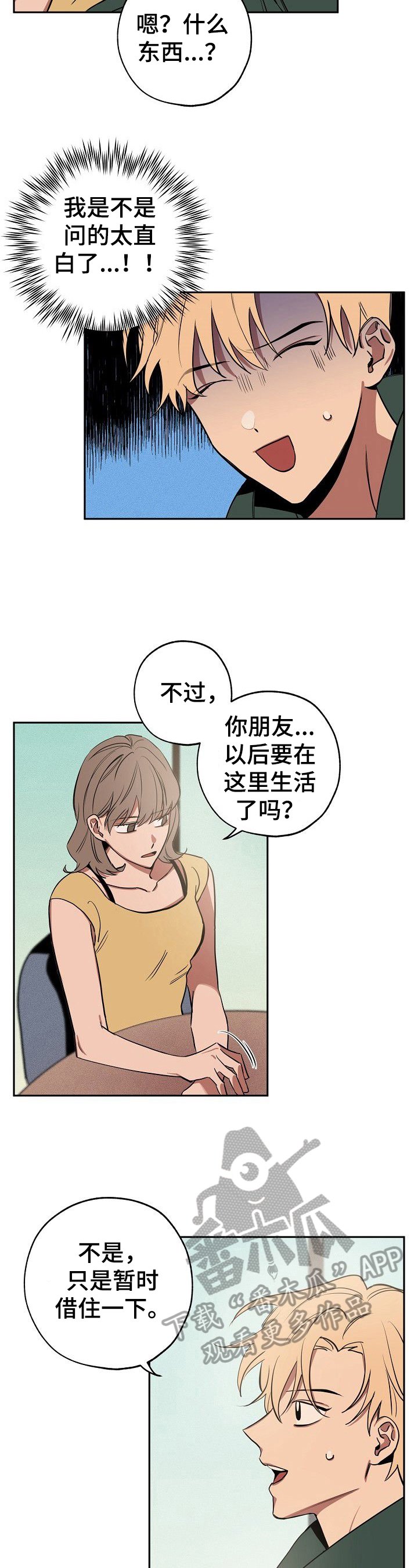 第29章：疑惑