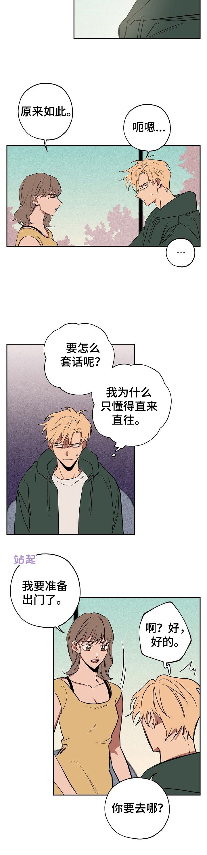 第29章：疑惑