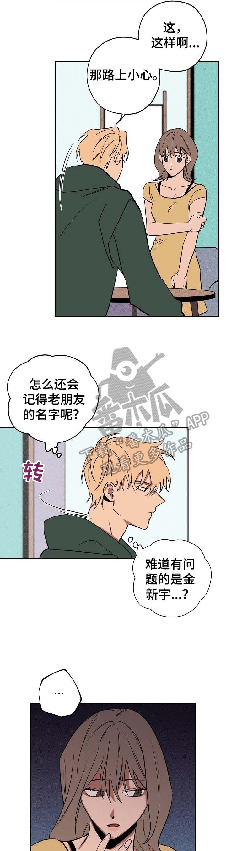 第29章：疑惑