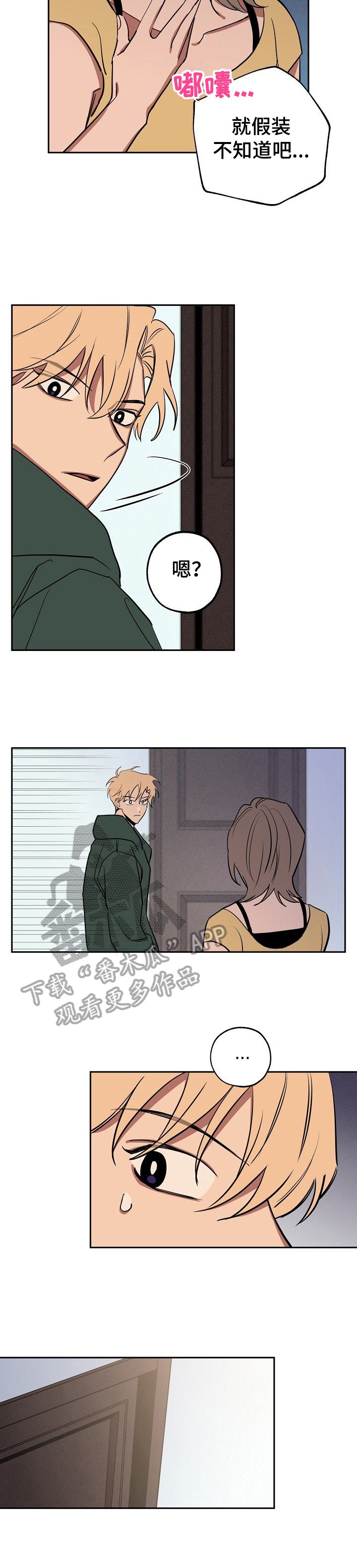 第29章：疑惑