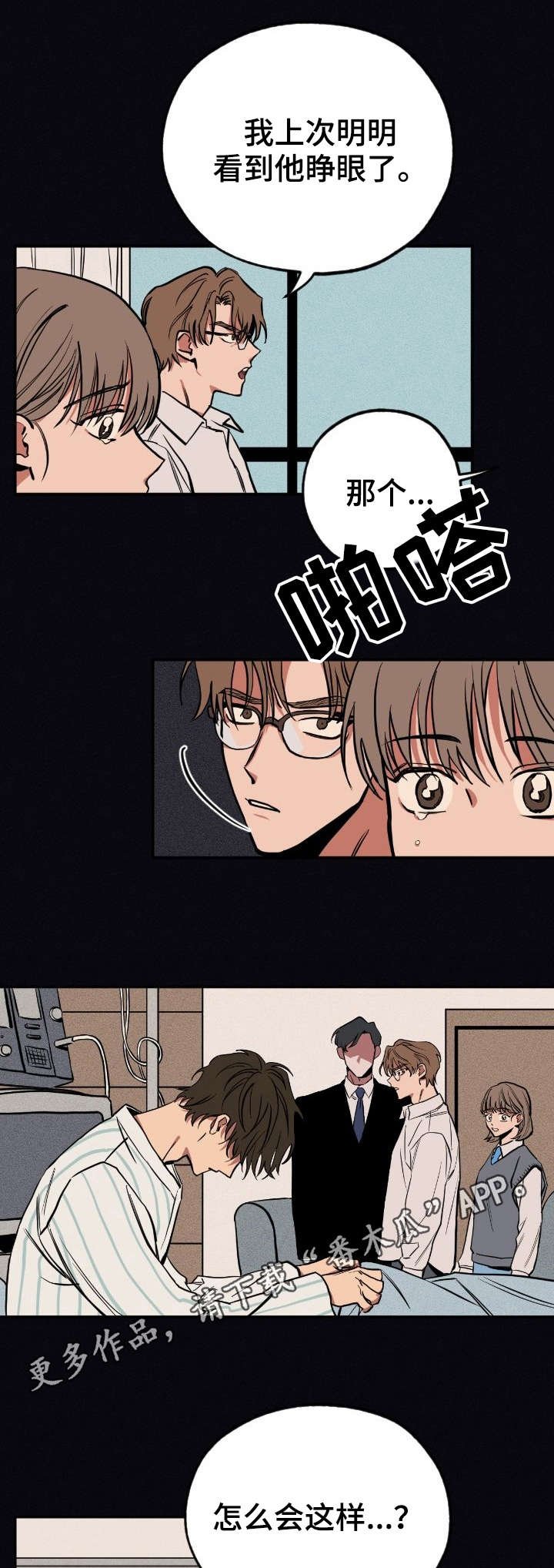 第4章：奇怪的事