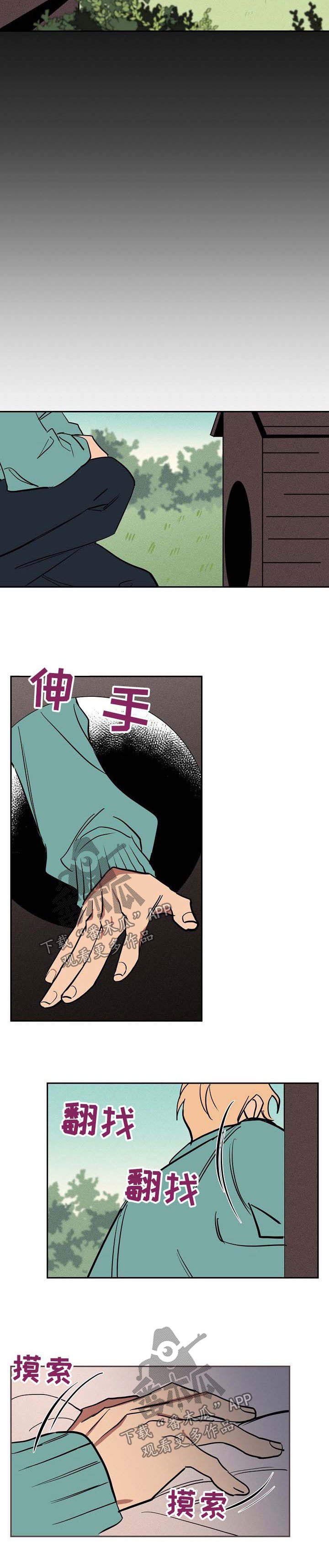 第41章：偷藏