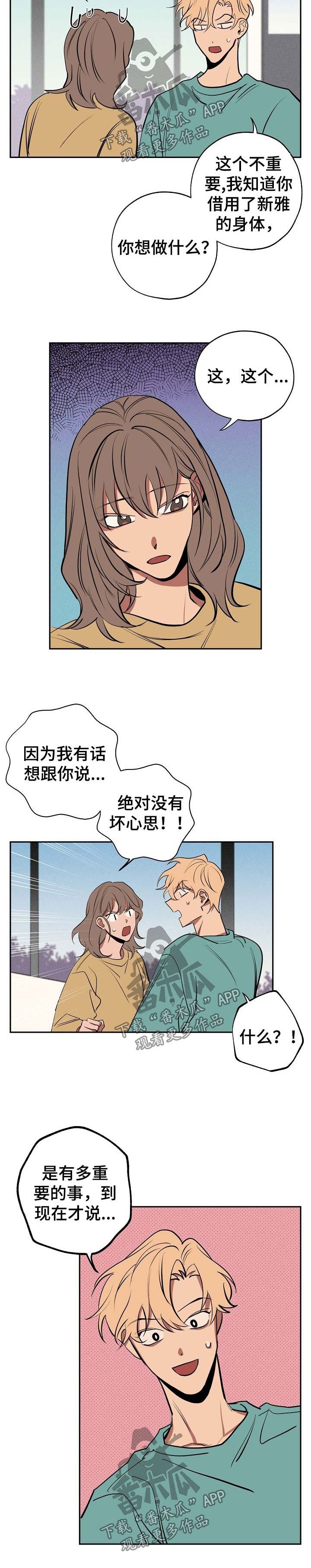 第51章：坦白