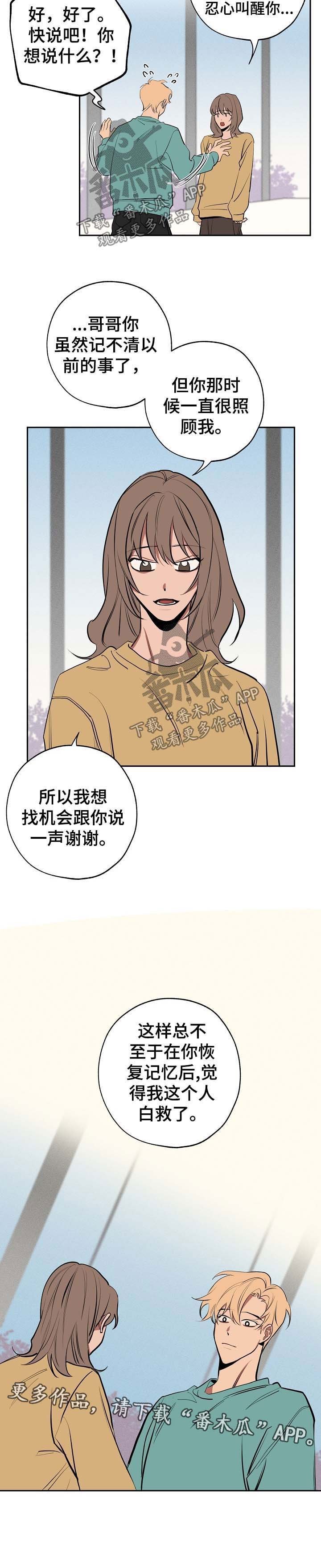 第51章：坦白