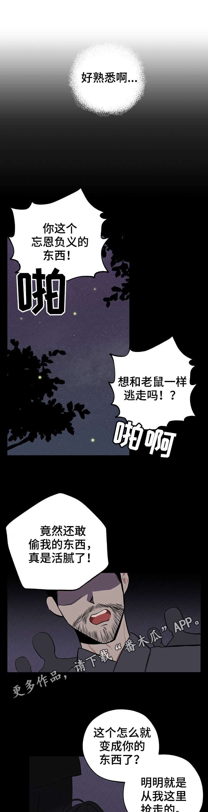 第6章：过往