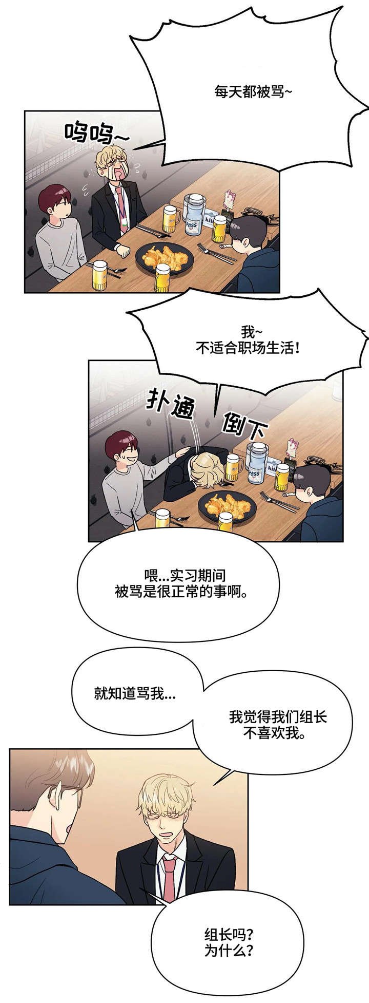 第1章：挨骂
