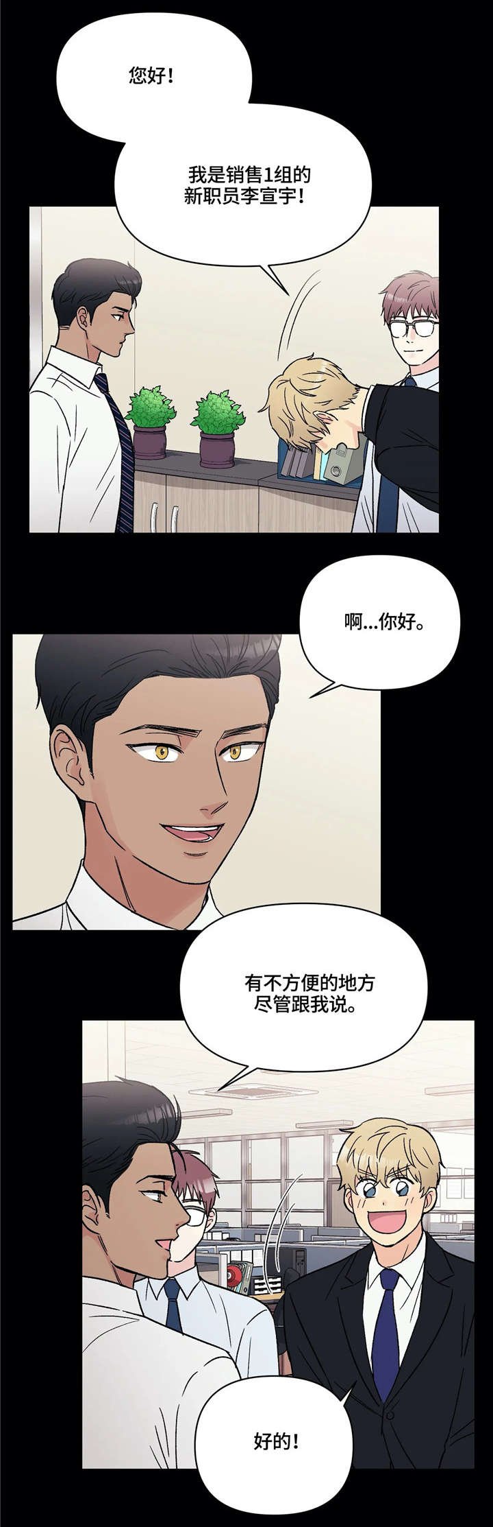 第10章：新人
