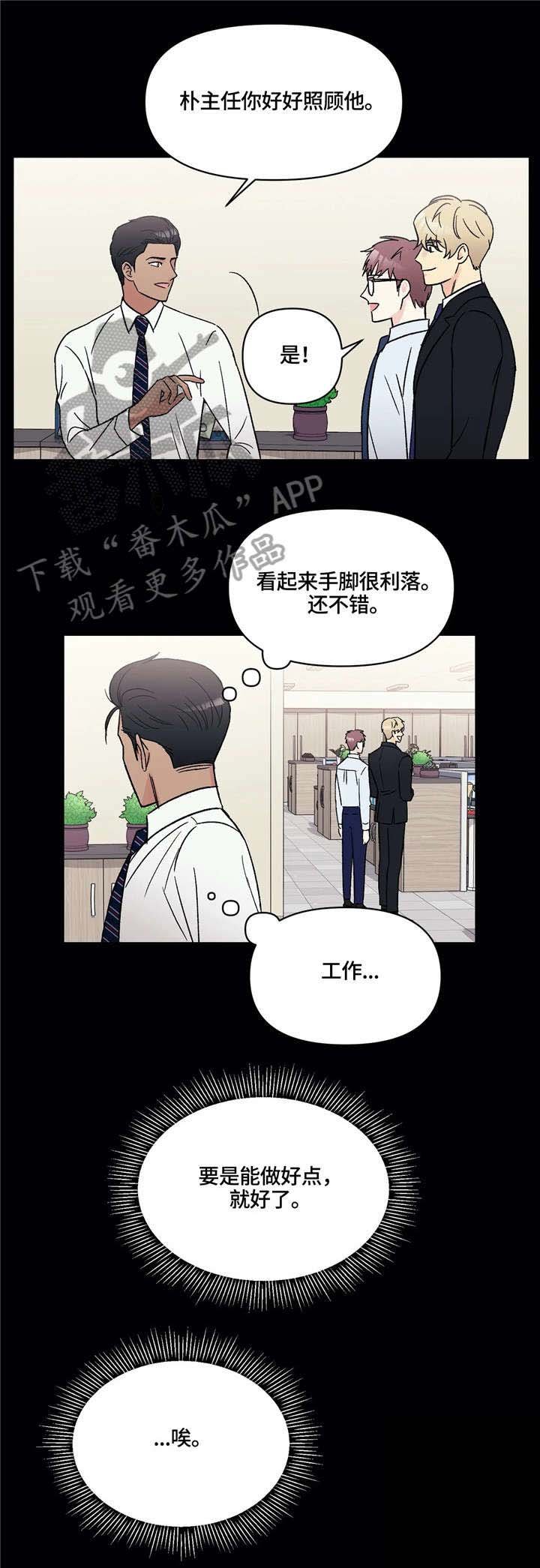 第10章：新人