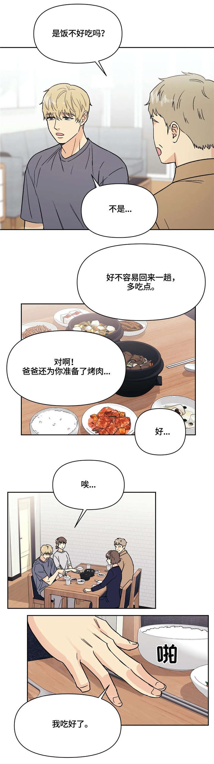 第12章：吓到