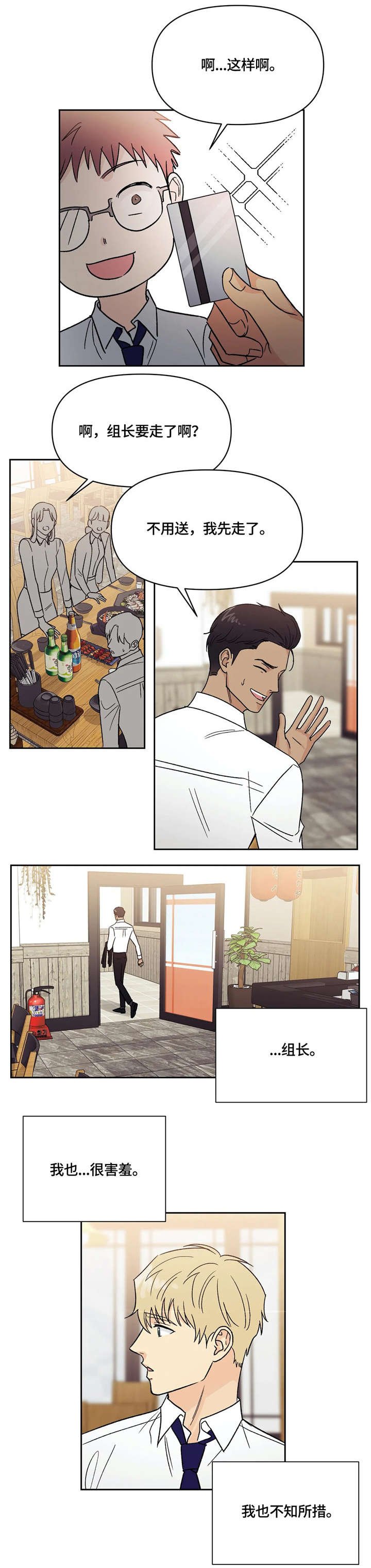 第13章：尴尬
