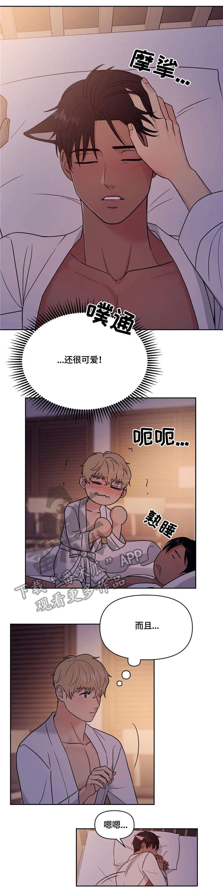 第16章：睡着