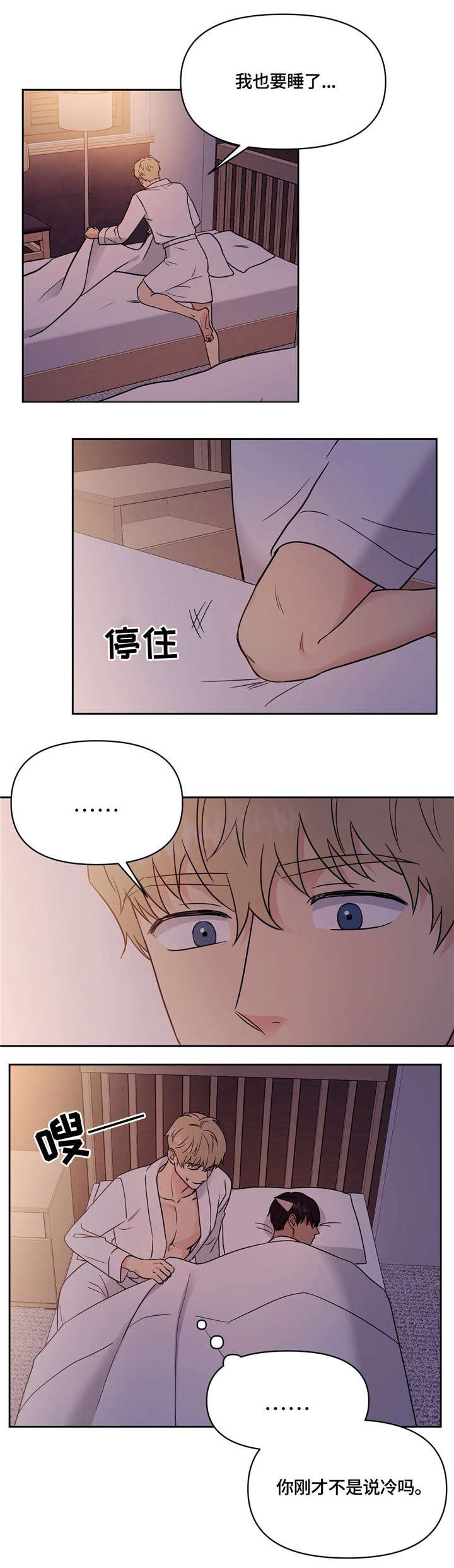 第16章：睡着