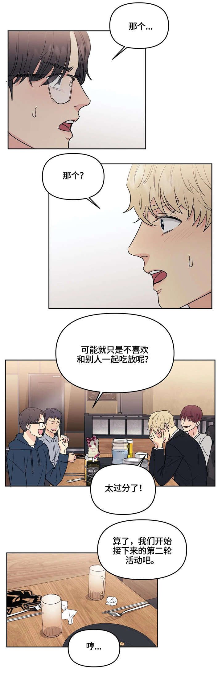 第2章：巧遇