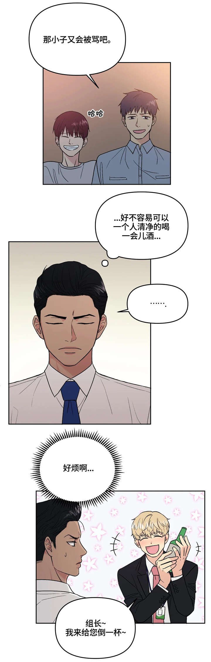 第2章：巧遇