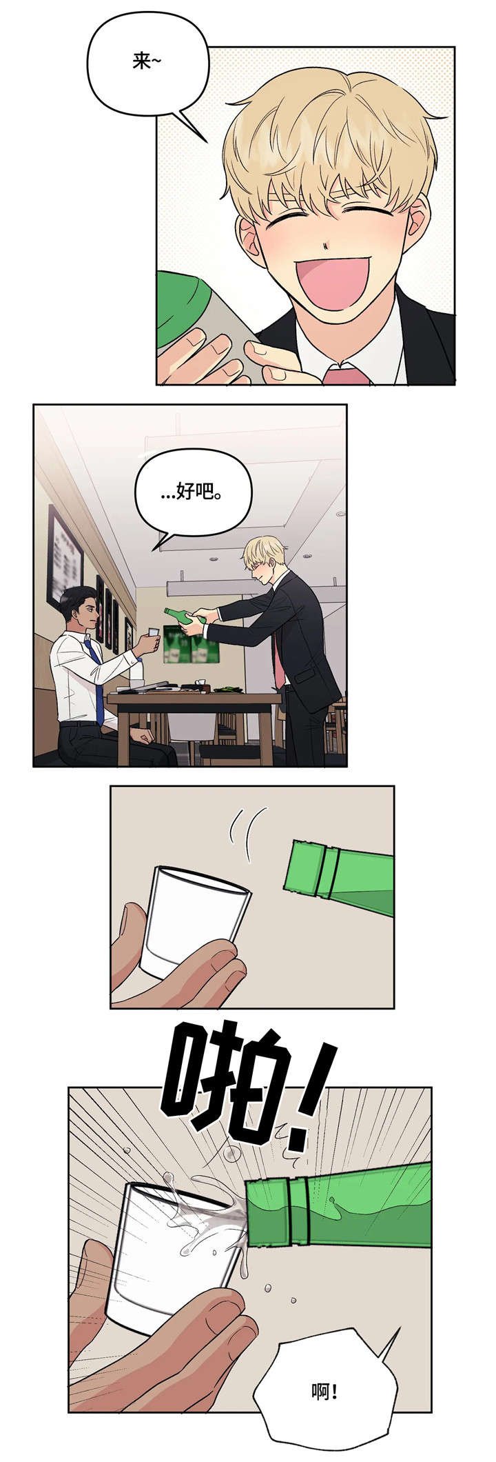 第2章：巧遇