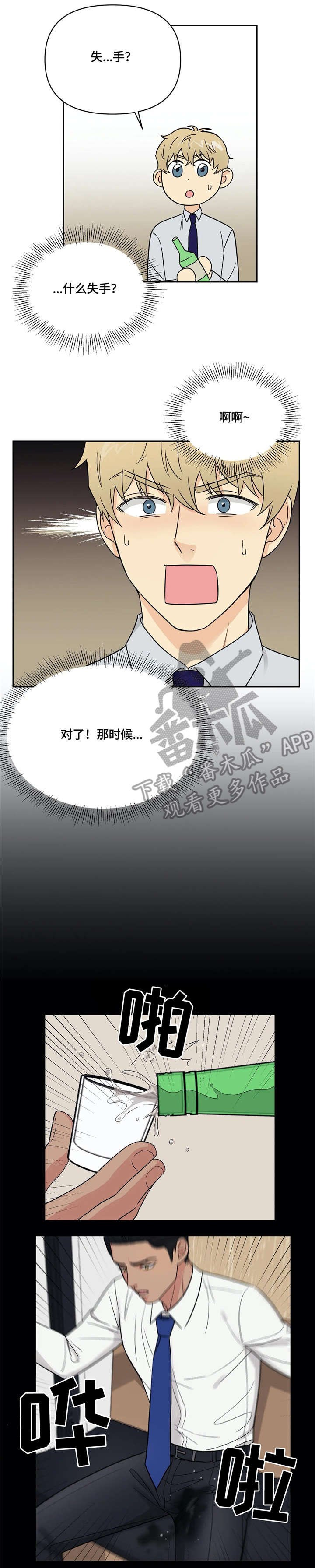 第21章：醉