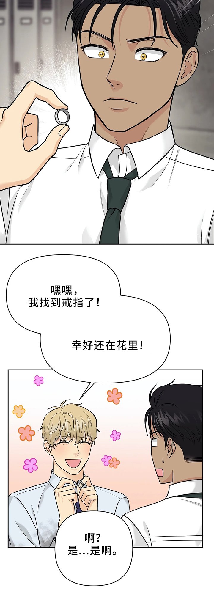 第26章：找到了!