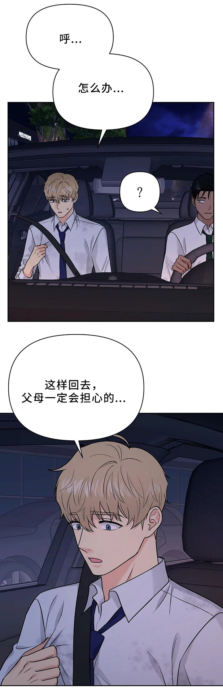 第28章：可以在你家睡吗
